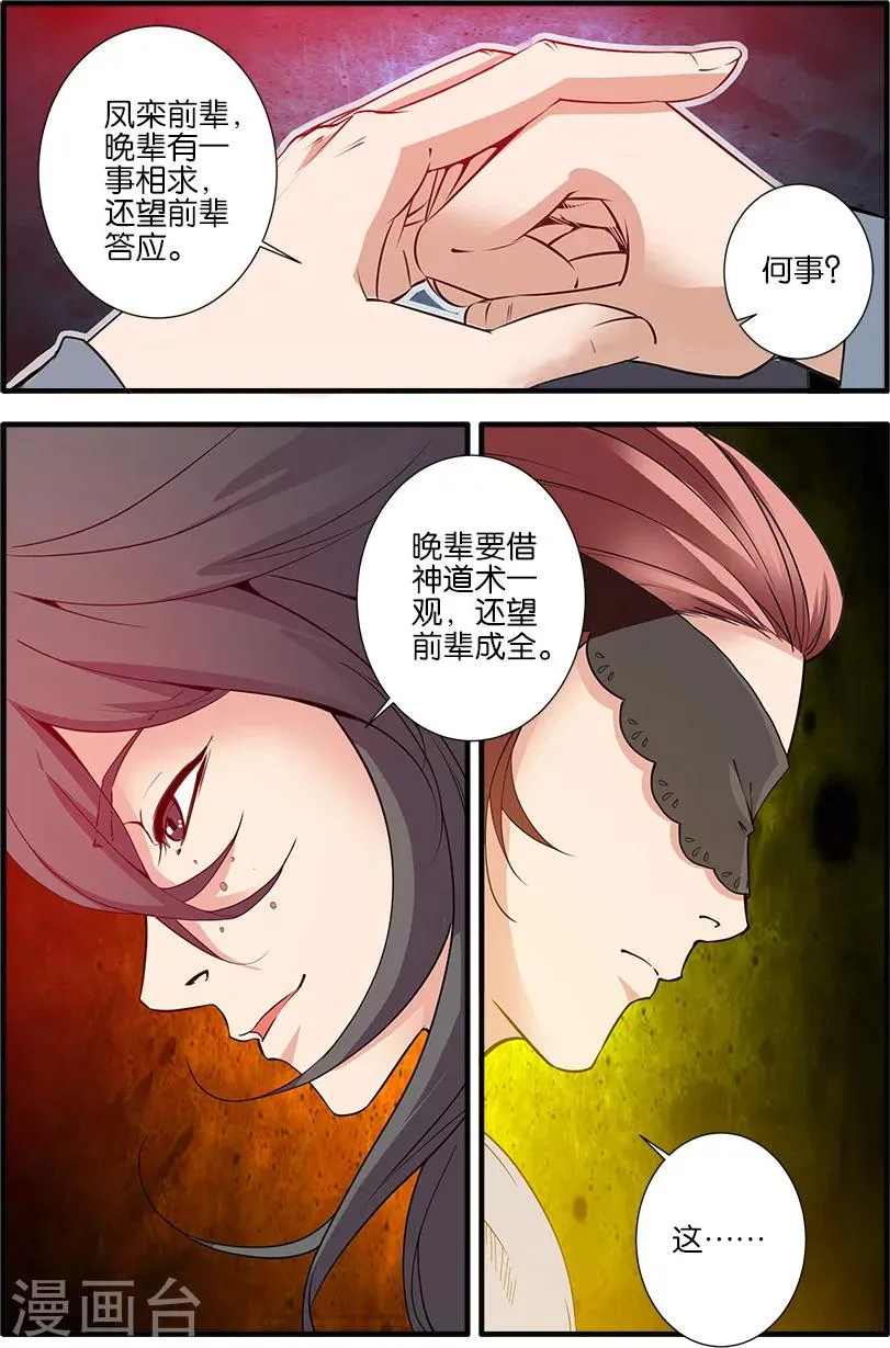 第93话1 神道术上 第4页