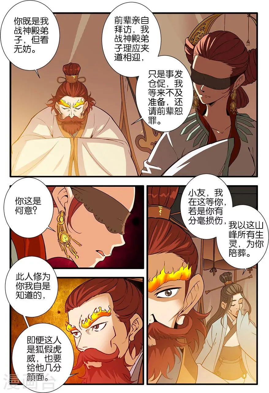 第93话1 神道术上 第5页