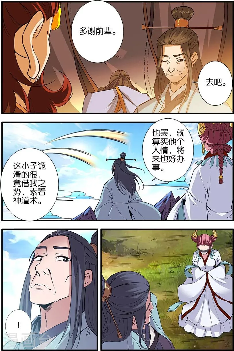 第93话1 神道术上 第6页