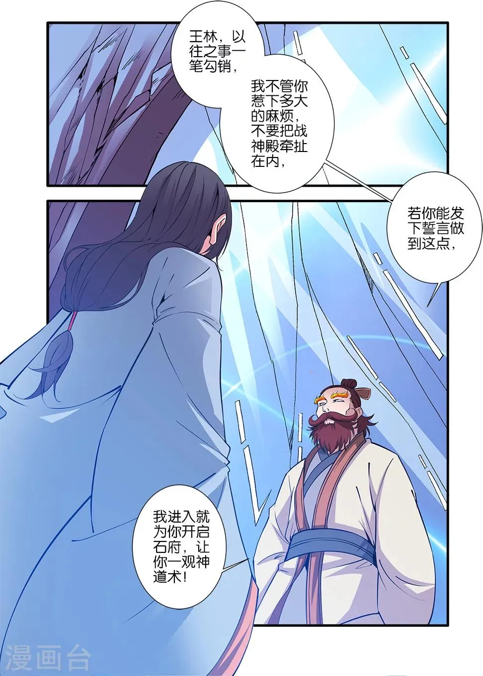 第93话1 神道术上 第8页