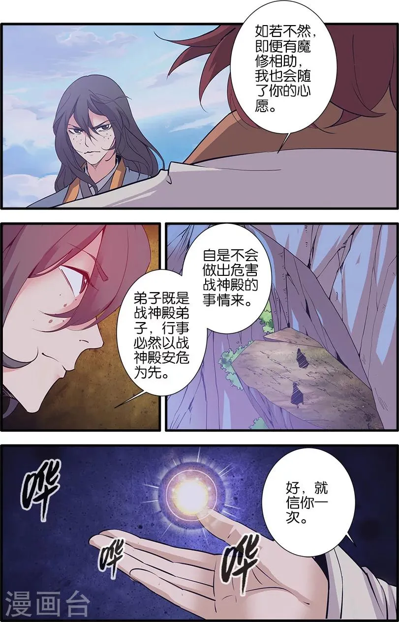 第93话2 神道术上 第1页