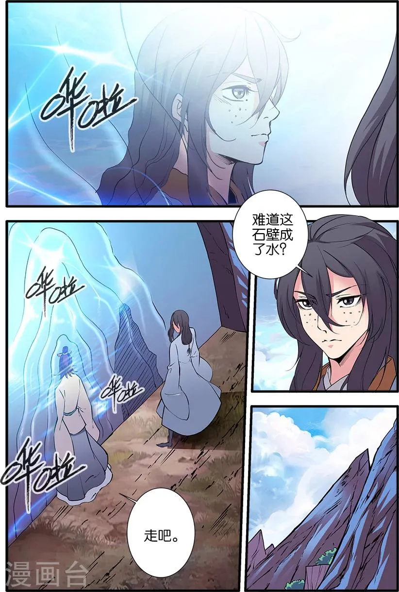 第93话2 神道术上 第4页