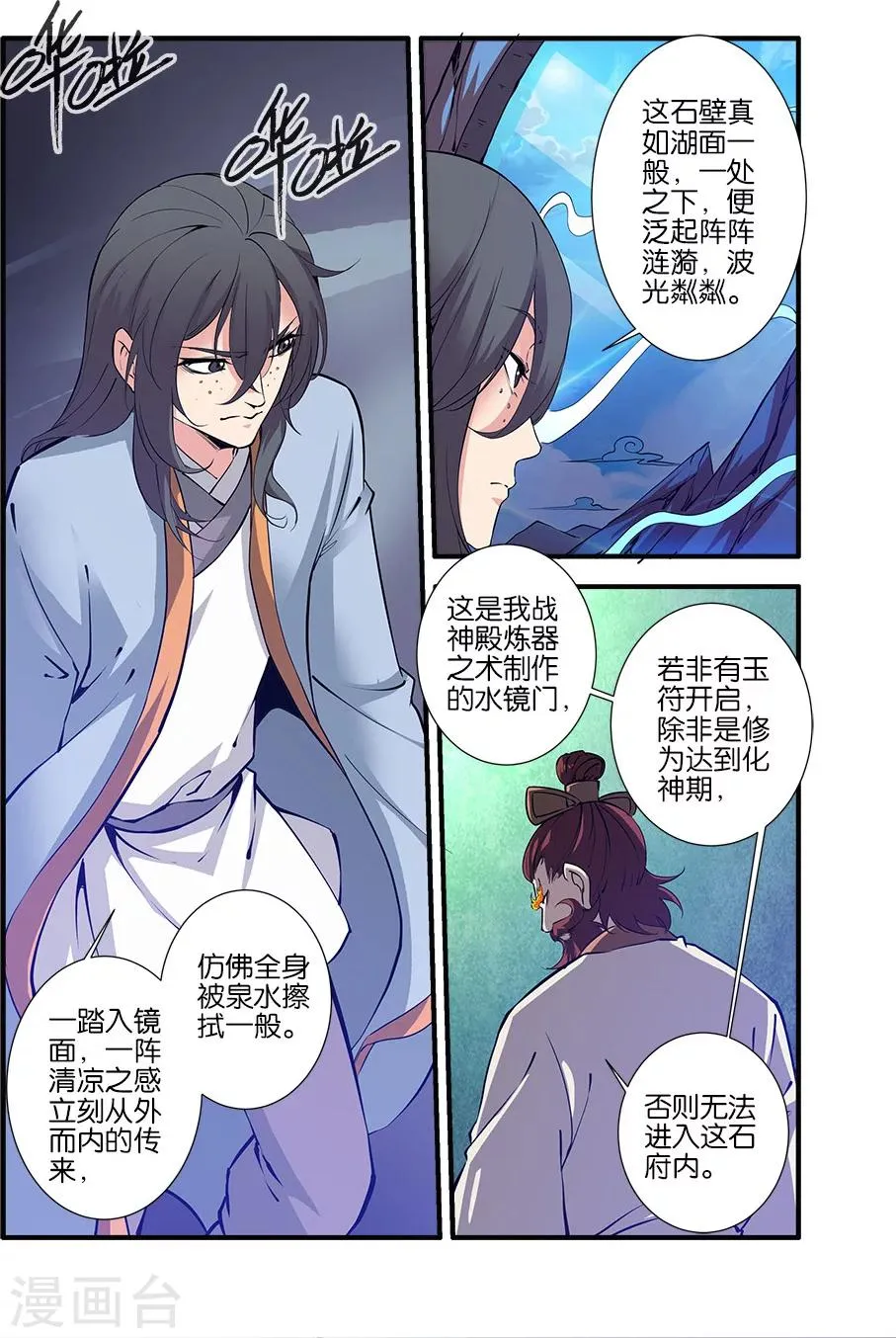 第93话2 神道术上 第5页