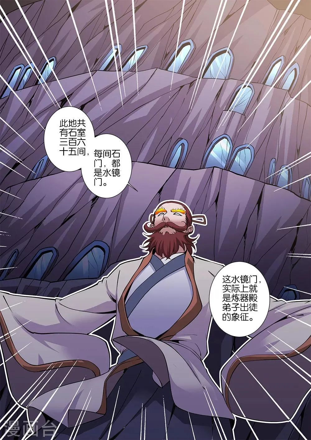 第93话2 神道术上 第7页