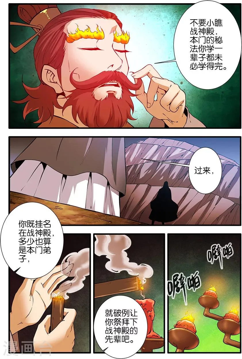 第93话2 神道术上 第8页