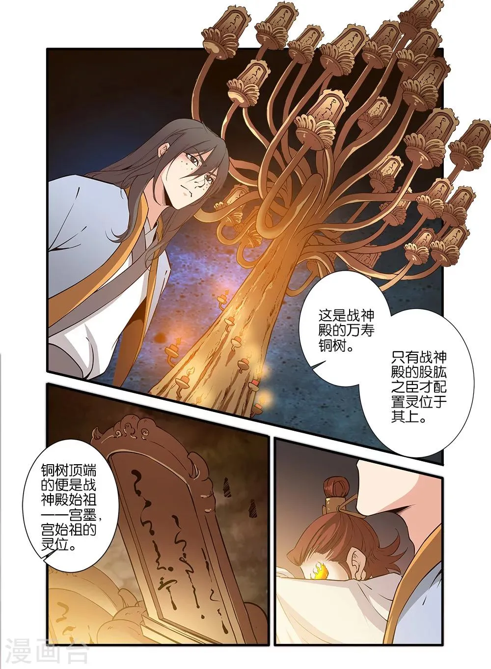 第93话3 神道术上 第1页