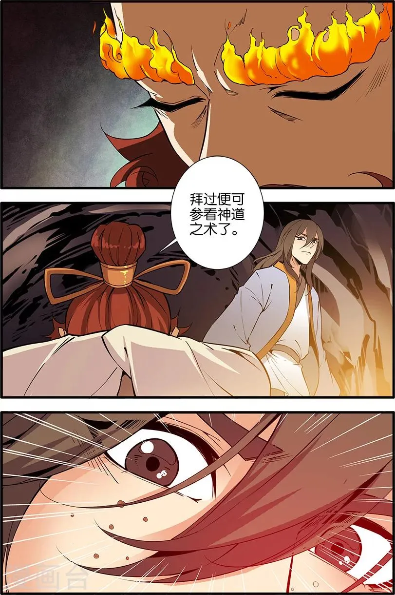 第93话3 神道术上 第2页