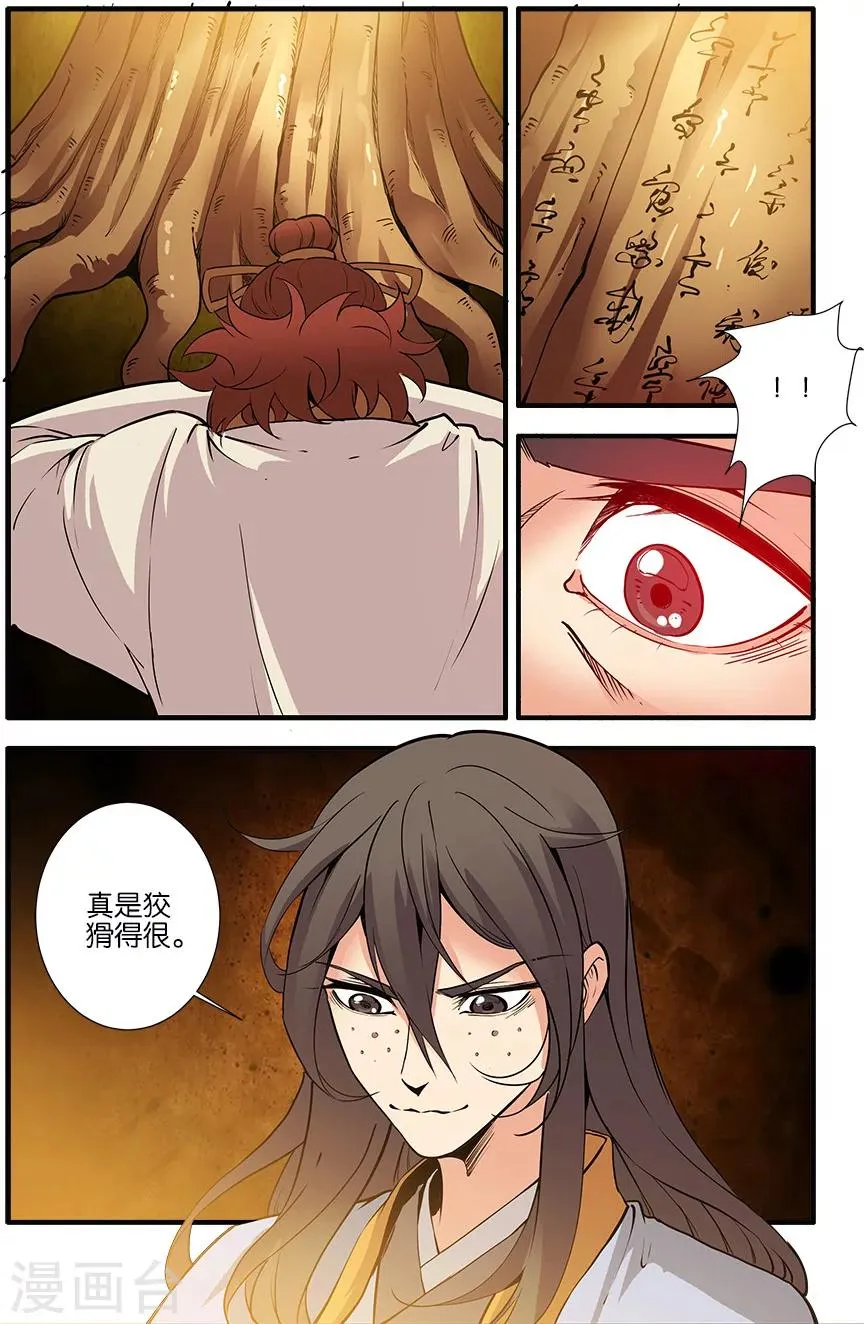 第93话3 神道术上 第3页