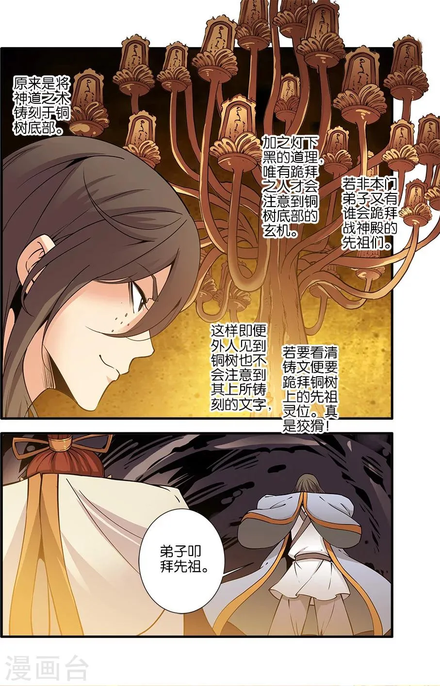 第93话3 神道术上 第4页