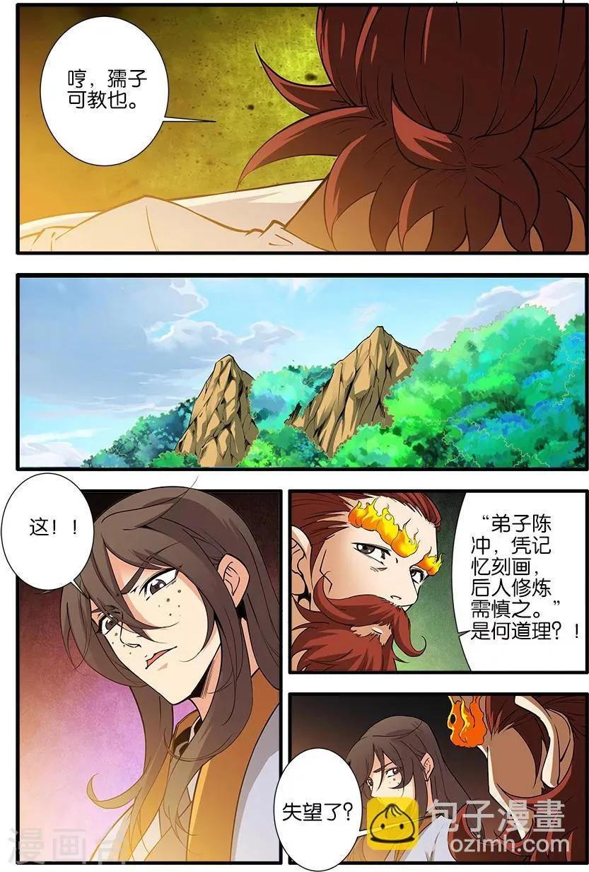 第93话3 神道术上 第5页