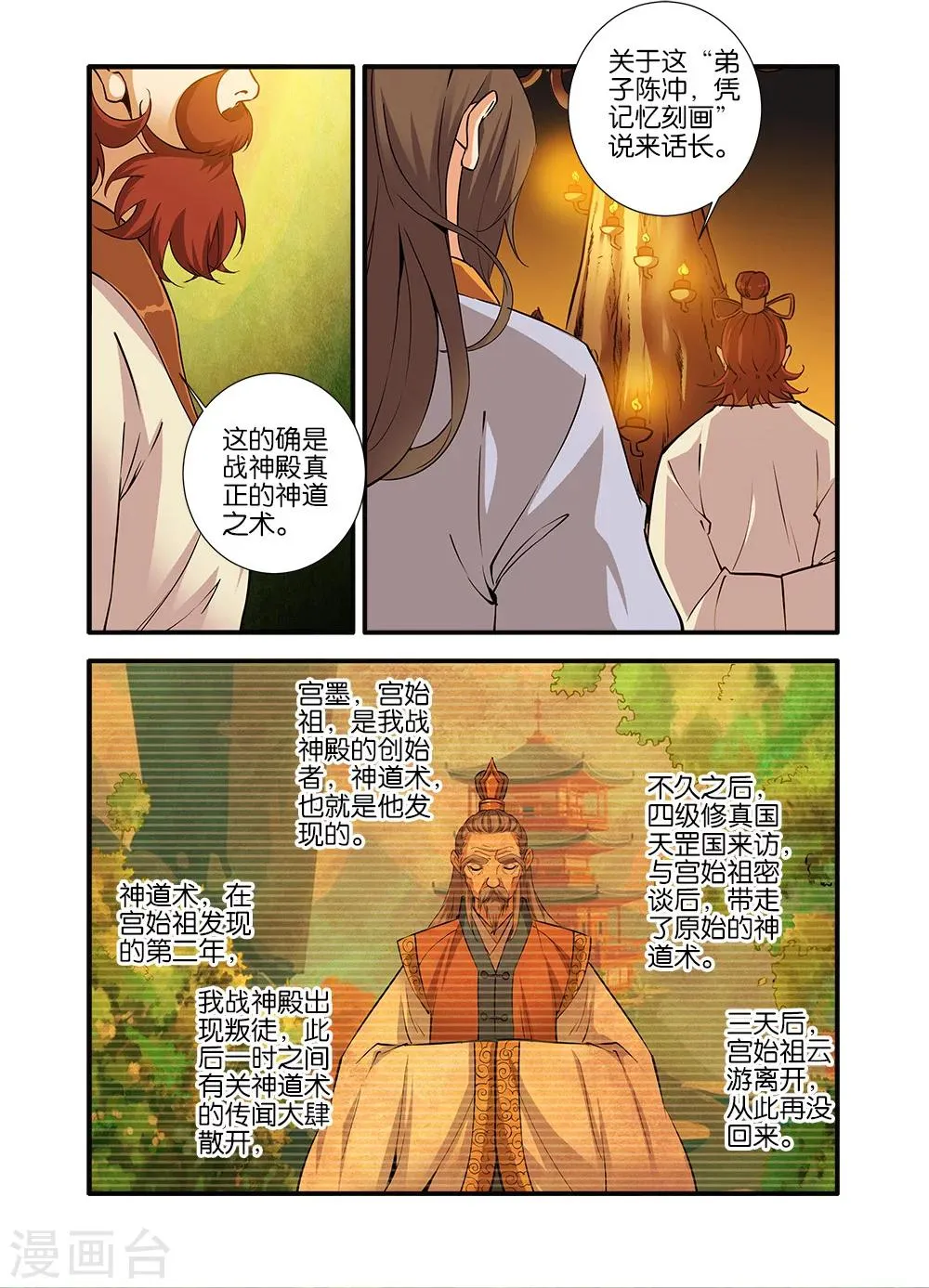 第93话3 神道术上 第6页