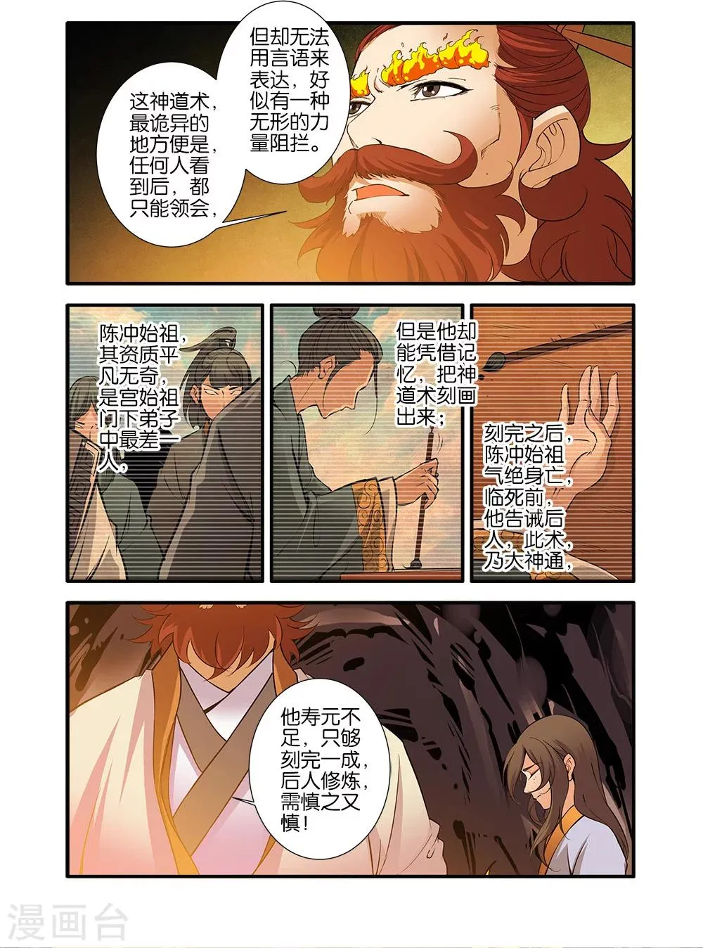 第93话3 神道术上 第7页