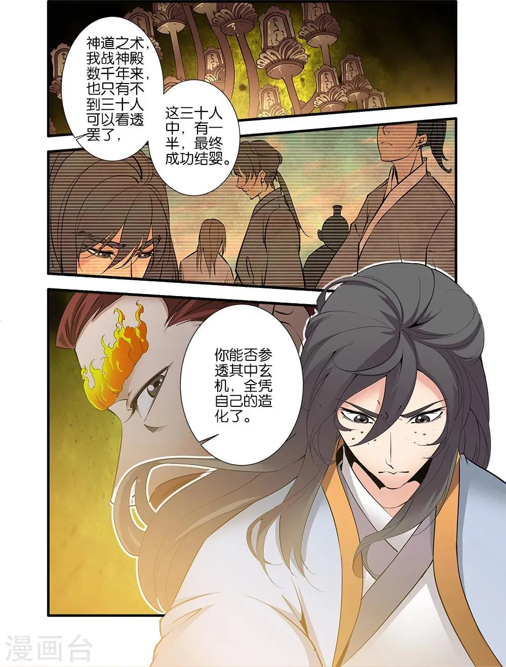 第93话3 神道术上 第8页