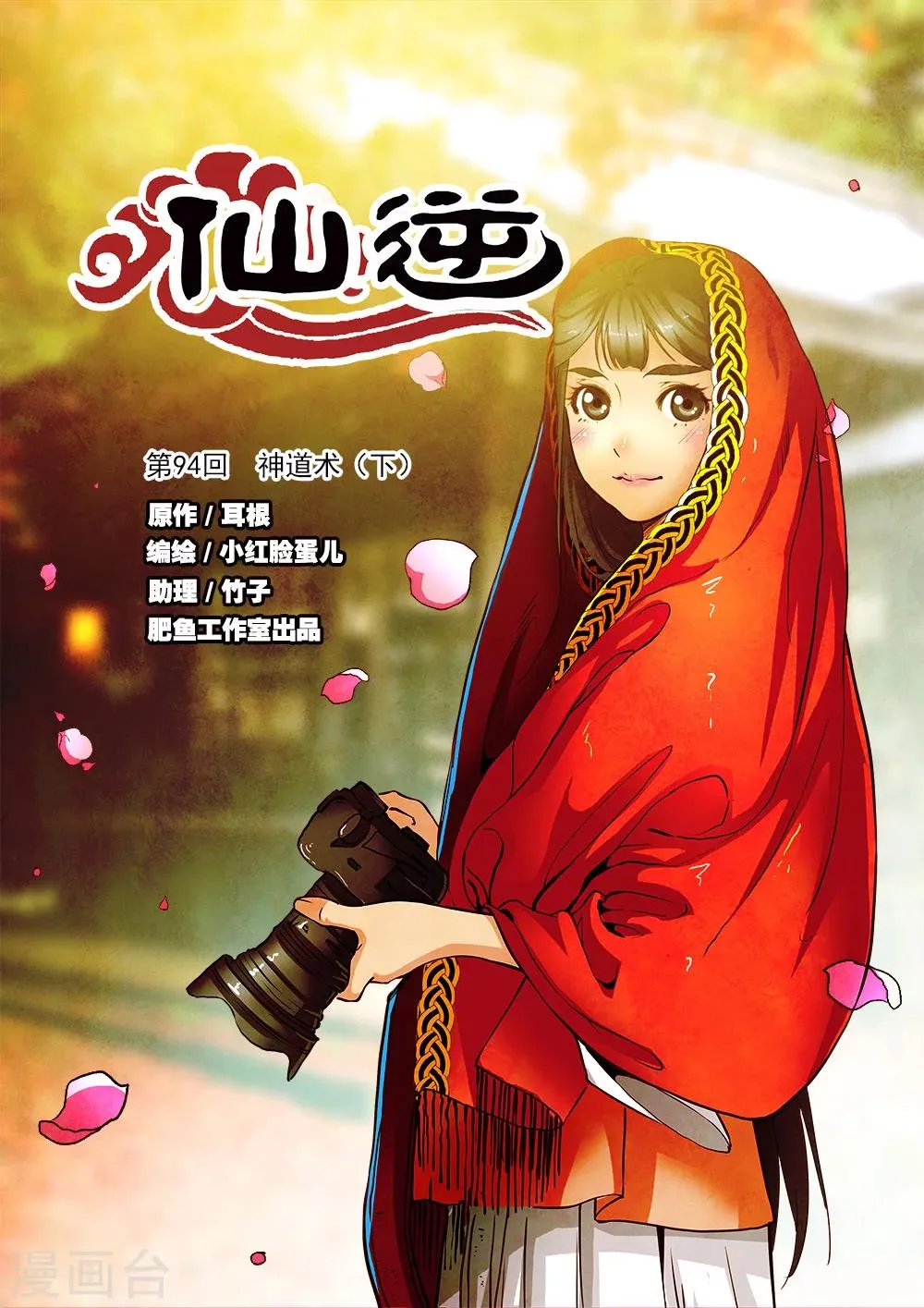 第94话 神道术下 第1页