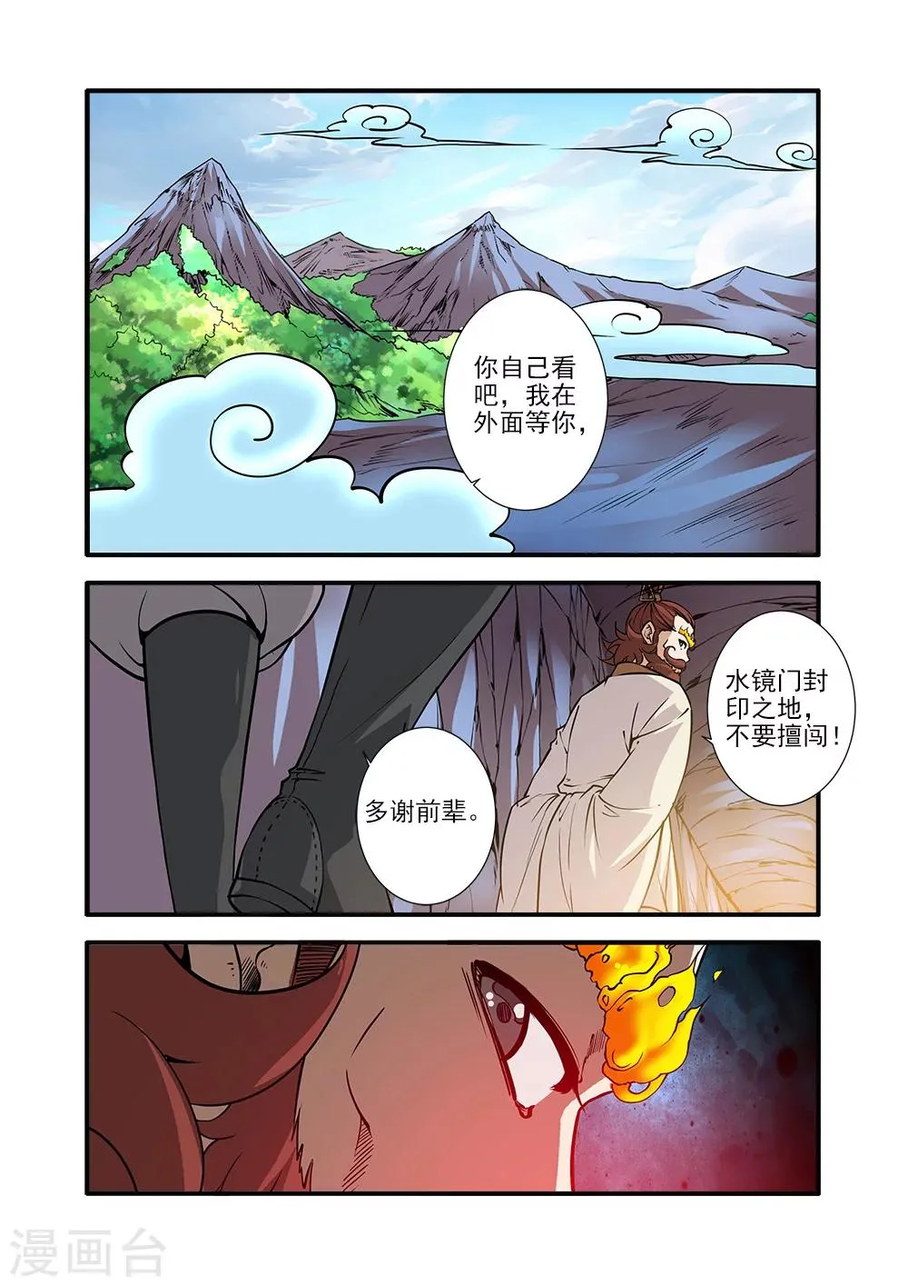 第94话 神道术下 第2页
