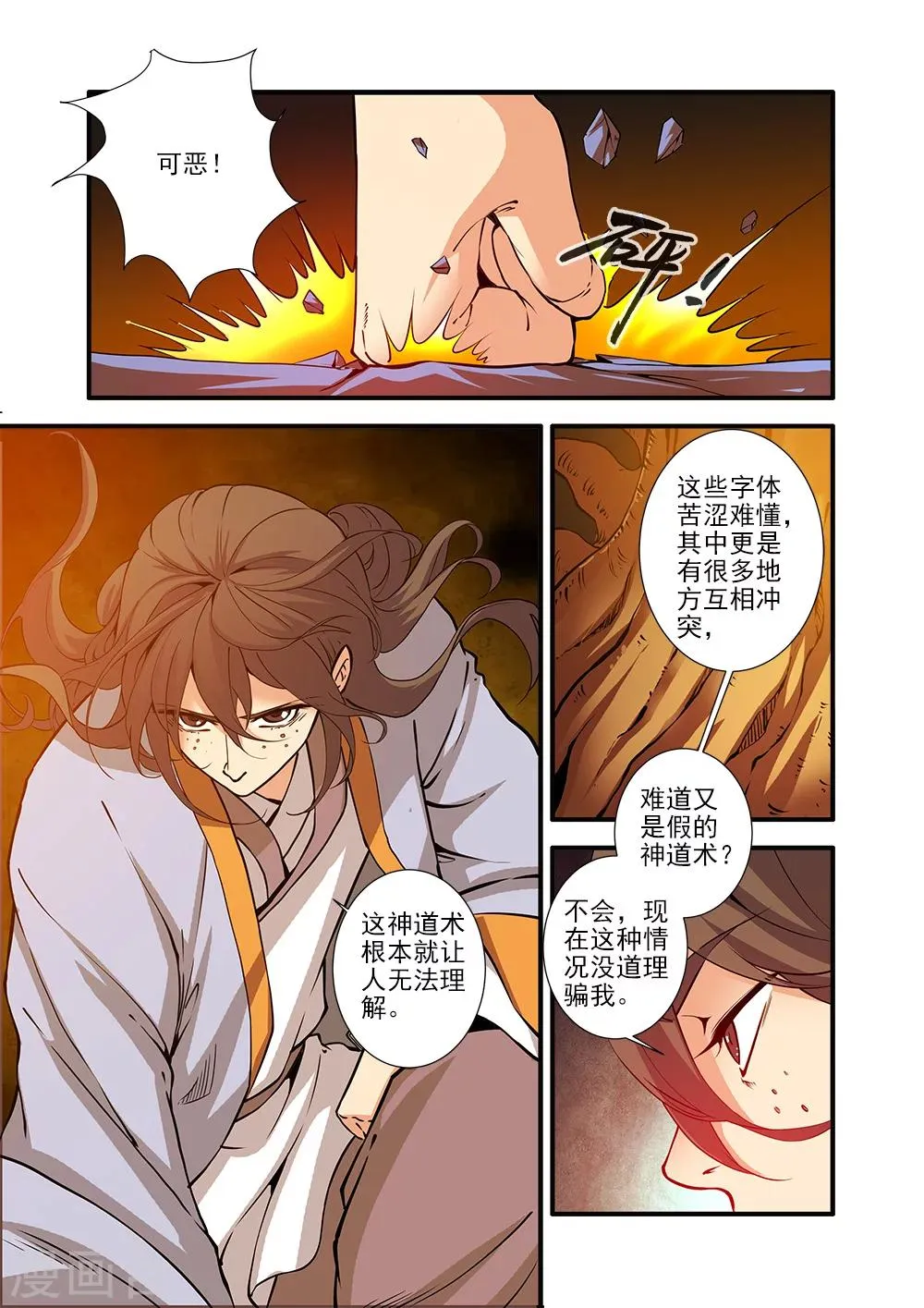 第94话 神道术下 第4页