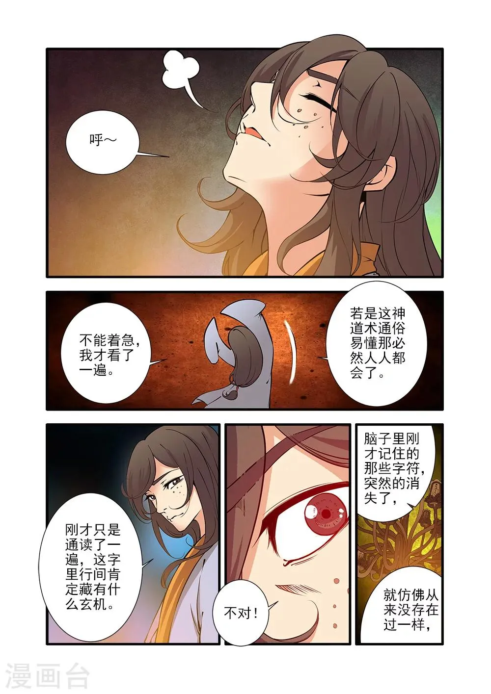 第94话 神道术下 第5页