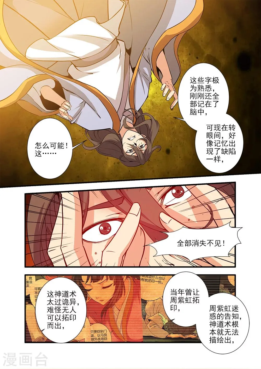 第94话 神道术下 第6页