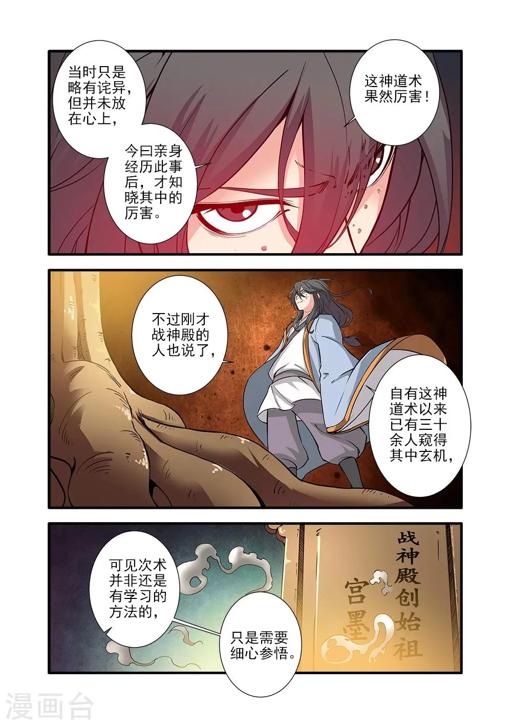 第94话 神道术下 第7页