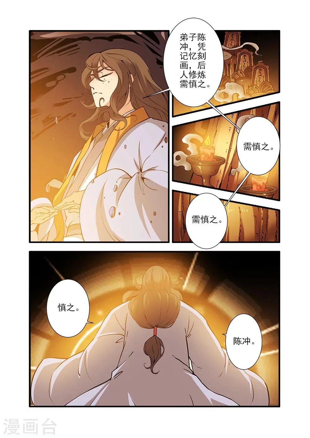 第94话 神道术下 第8页
