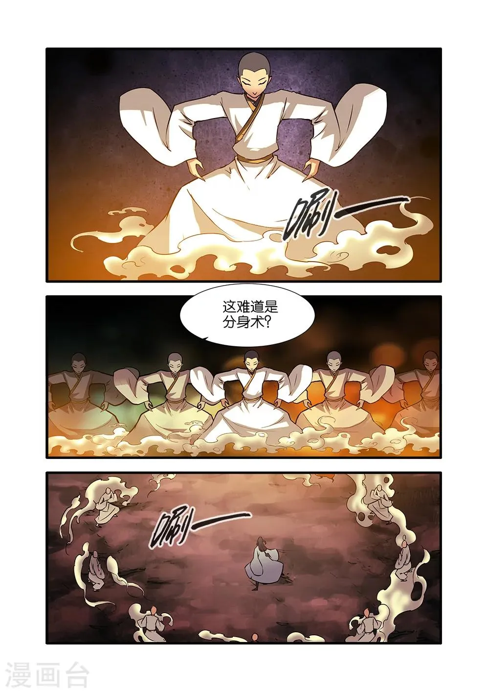 第94话 神道术下 第12页