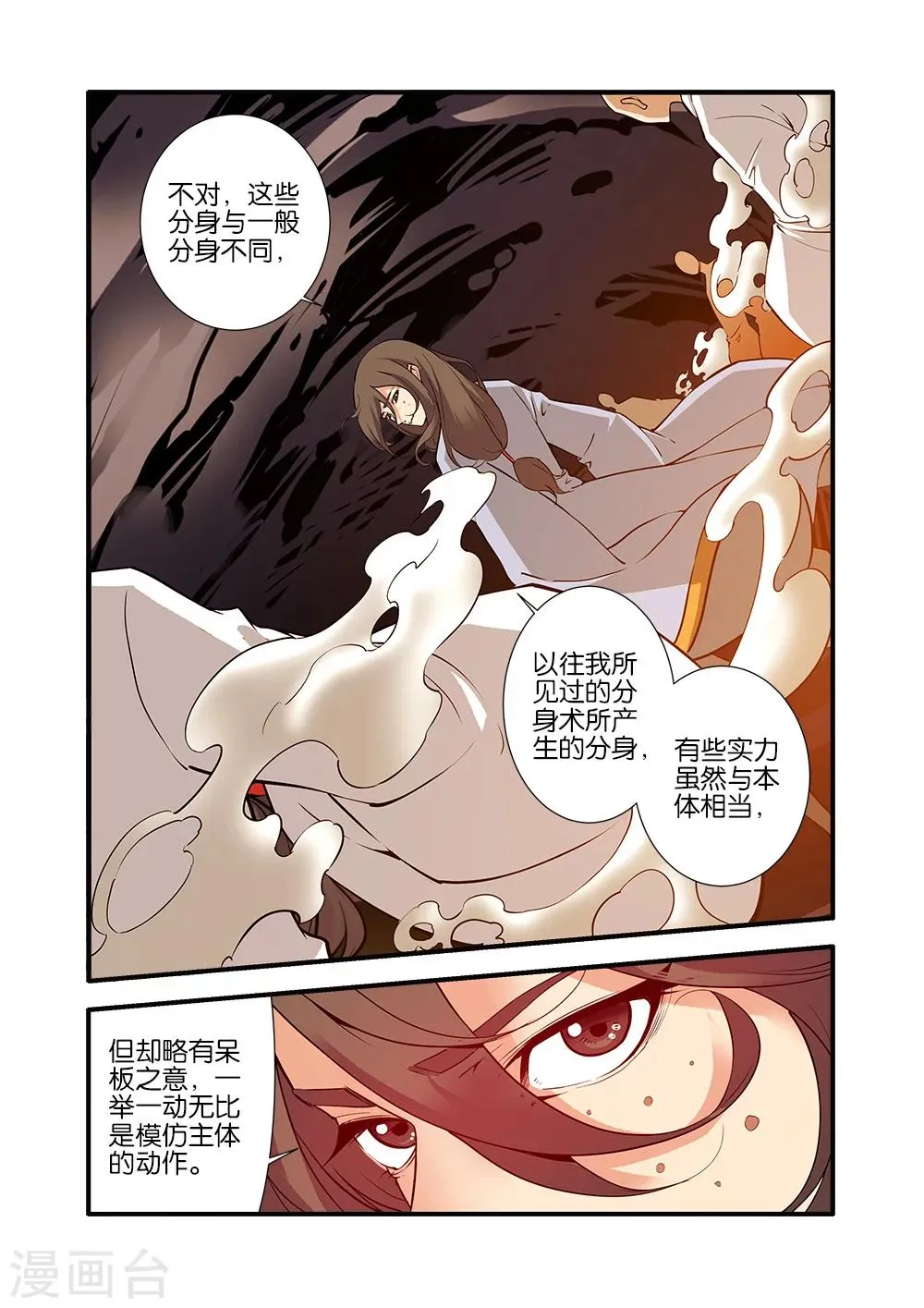 第94话 神道术下 第13页