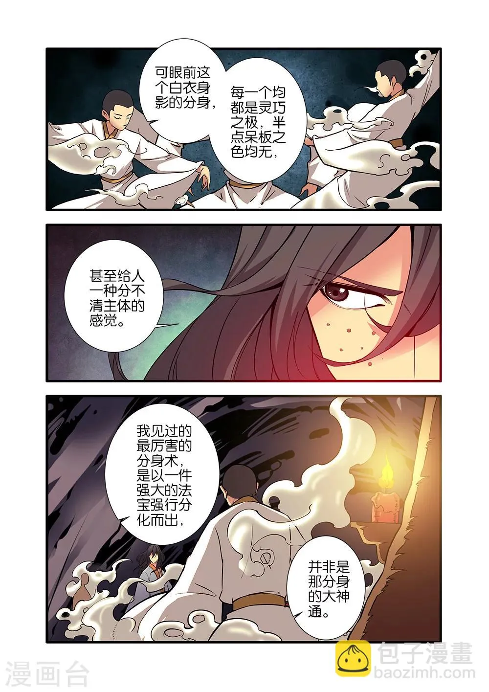第94话 神道术下 第14页