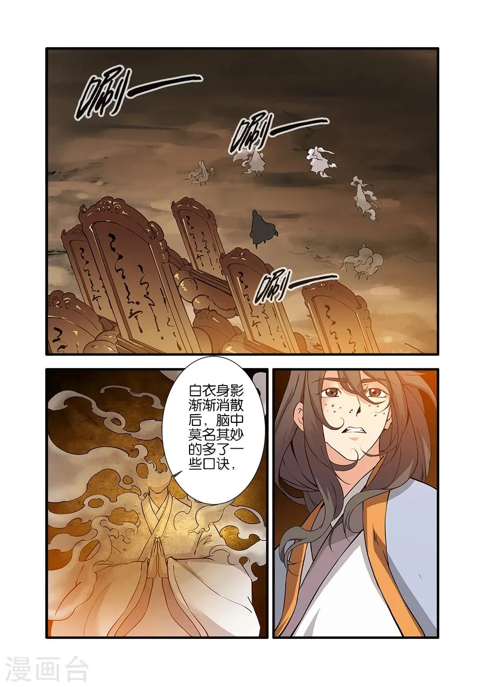 第94话 神道术下 第15页