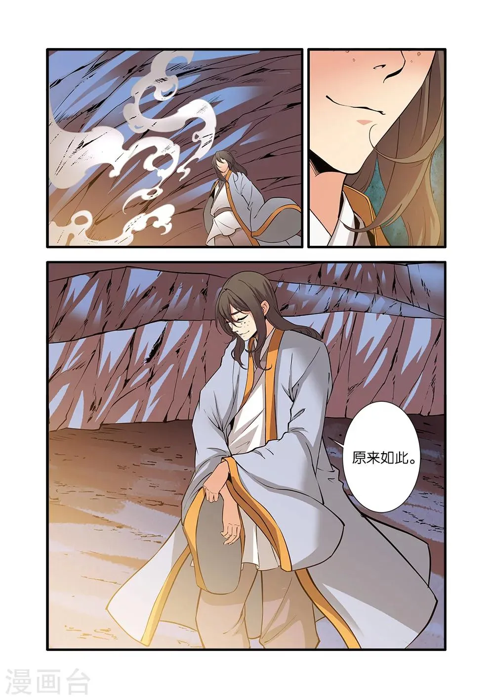 第94话 神道术下 第16页