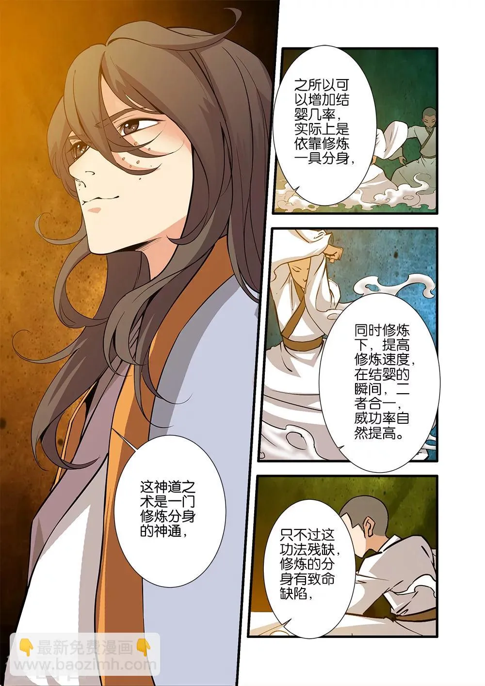 第94话 神道术下 第17页