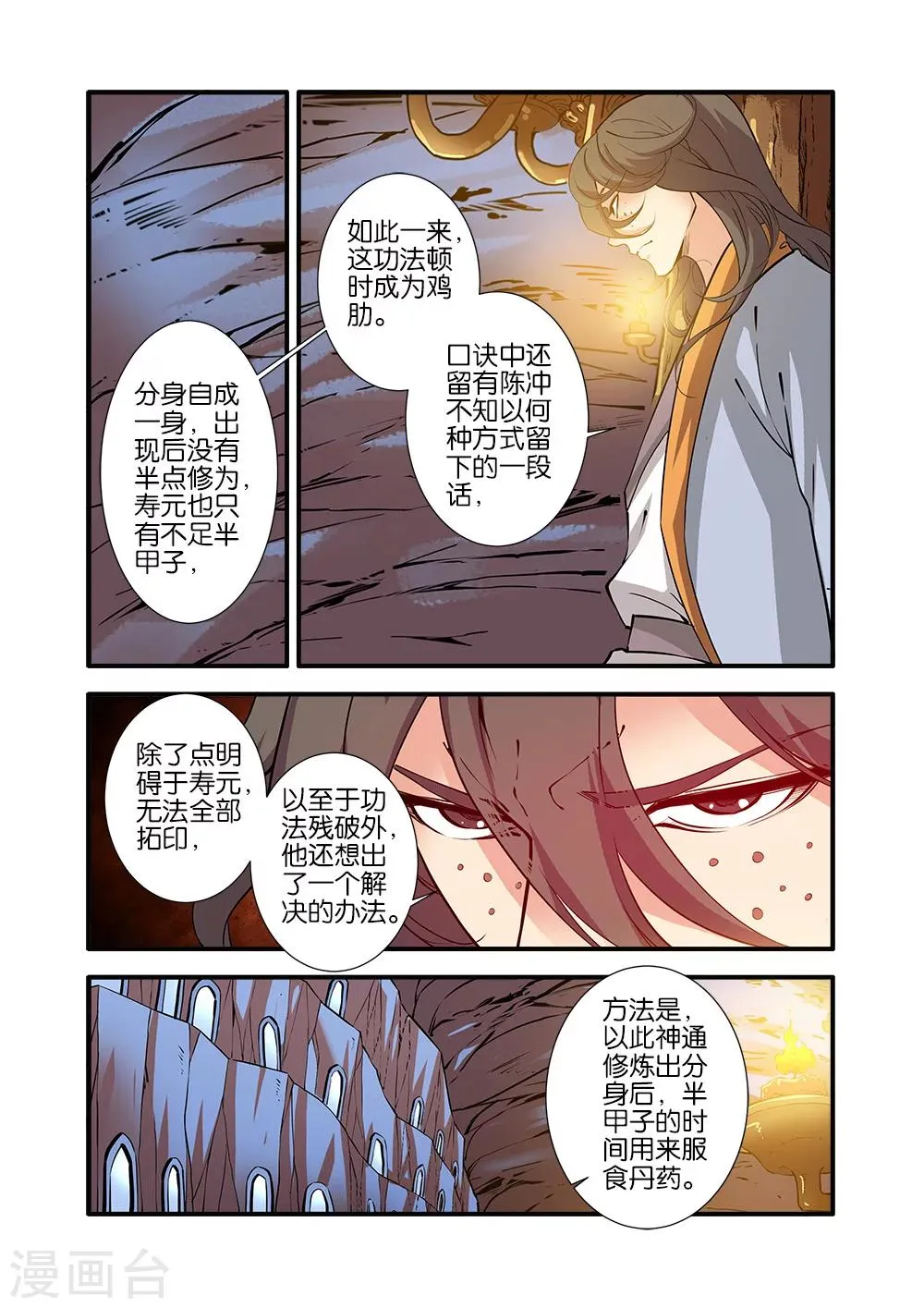 第94话 神道术下 第18页