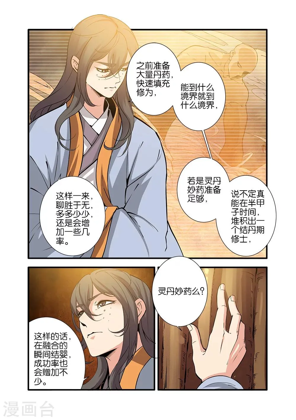 第94话 神道术下 第19页