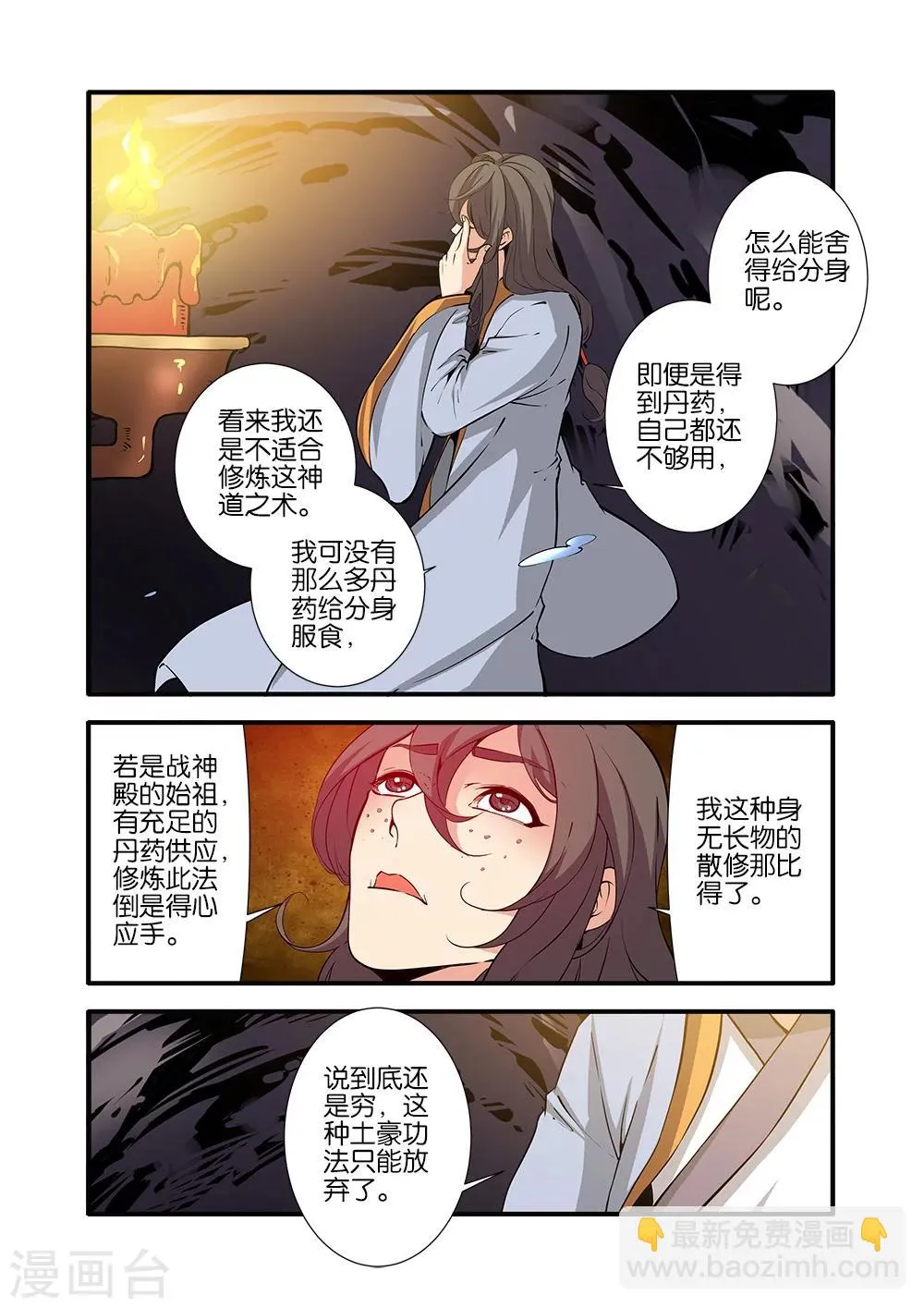 第94话 神道术下 第20页