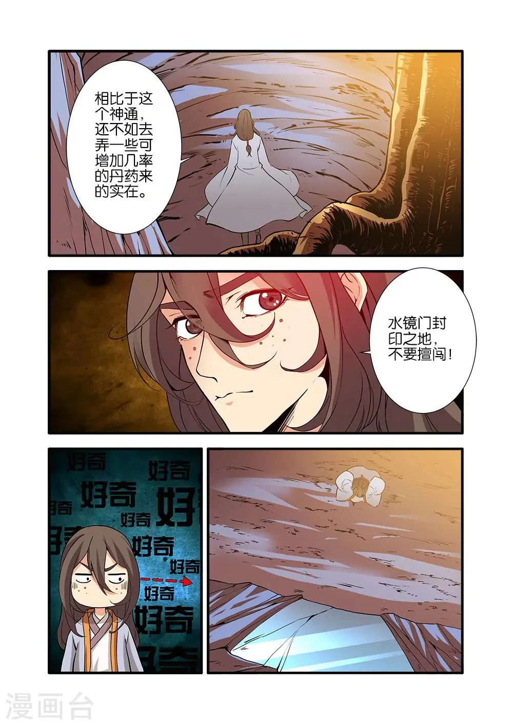 第94话 神道术下 第21页