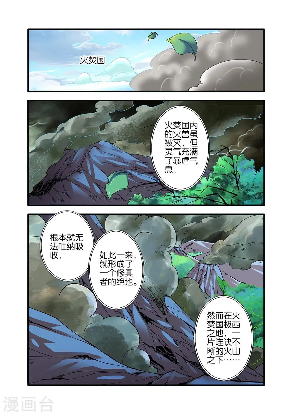 第94话 神道术下 第22页