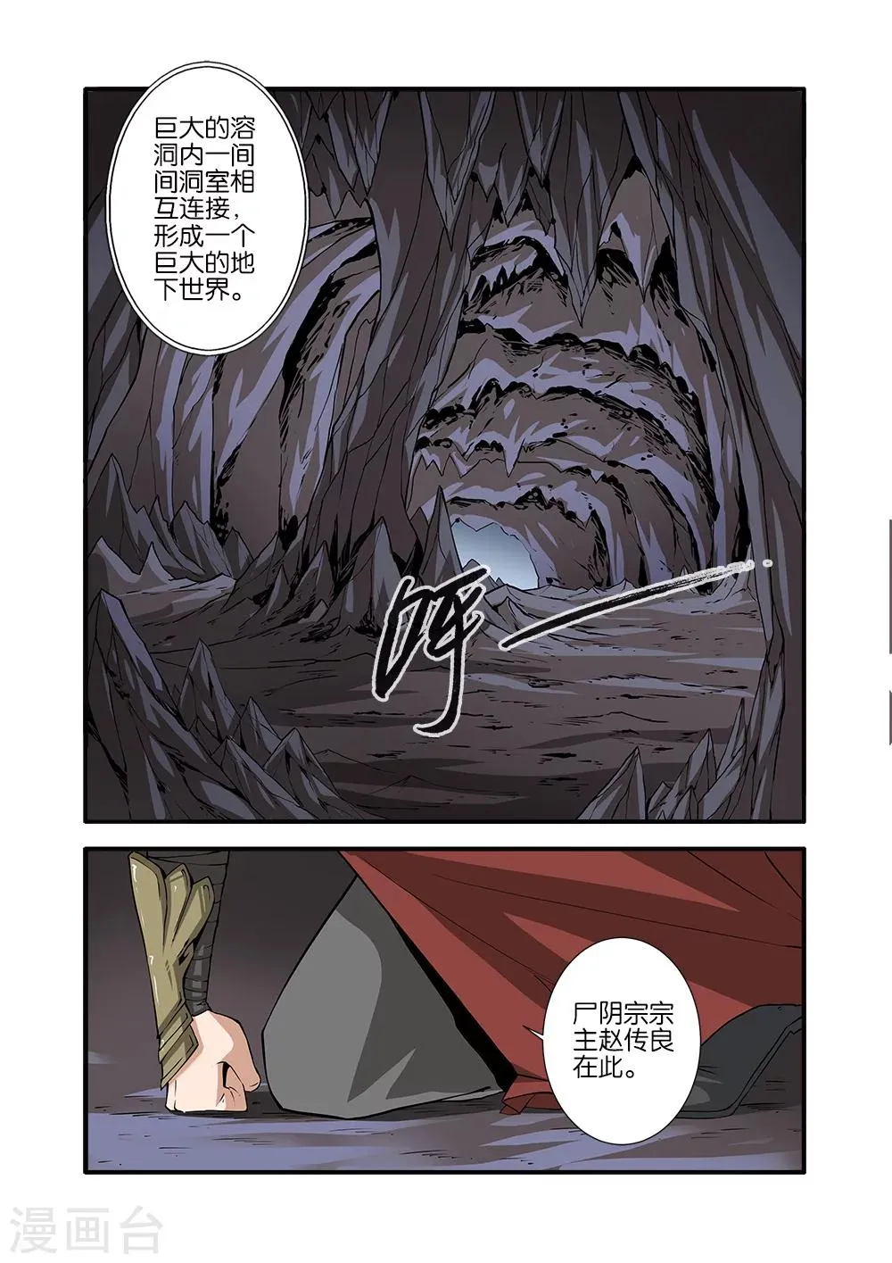 第94话 神道术下 第23页
