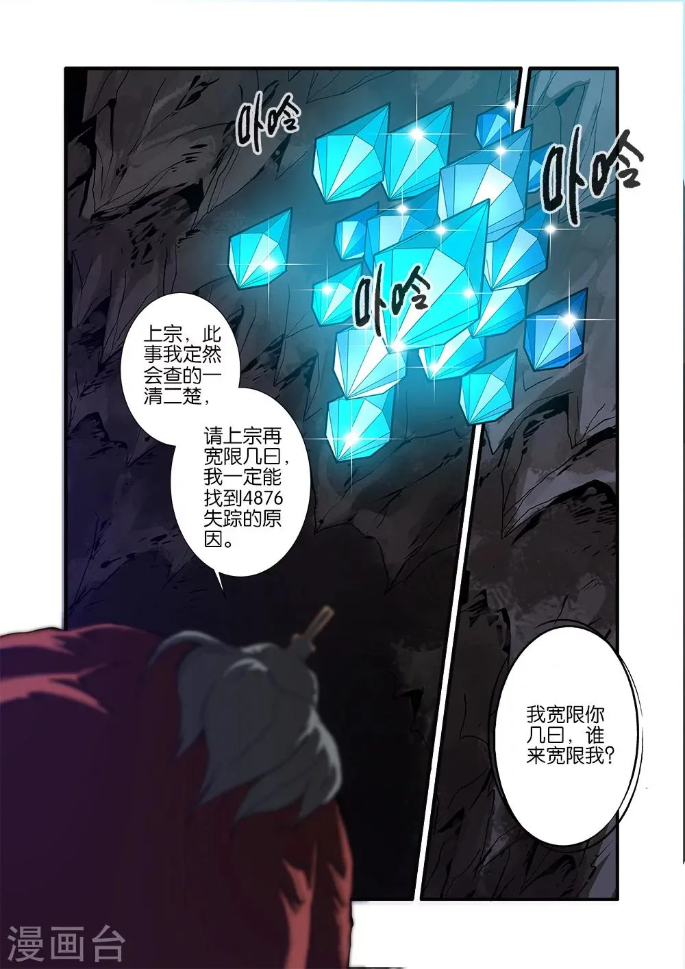 第94话 神道术下 第24页