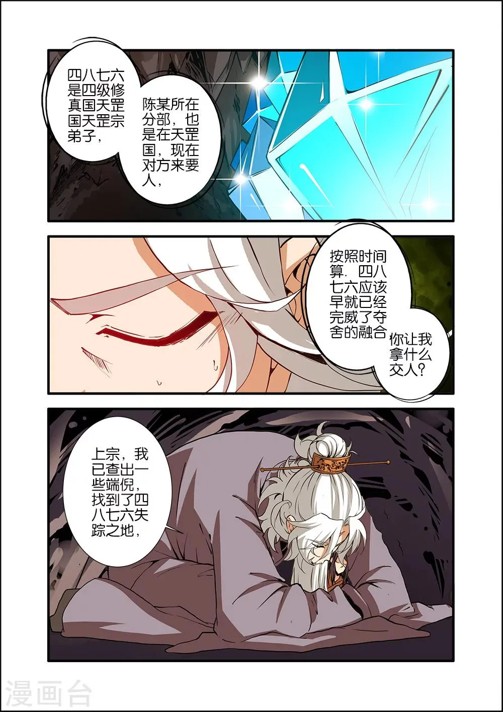 第95话 神秘尸骸 第2页