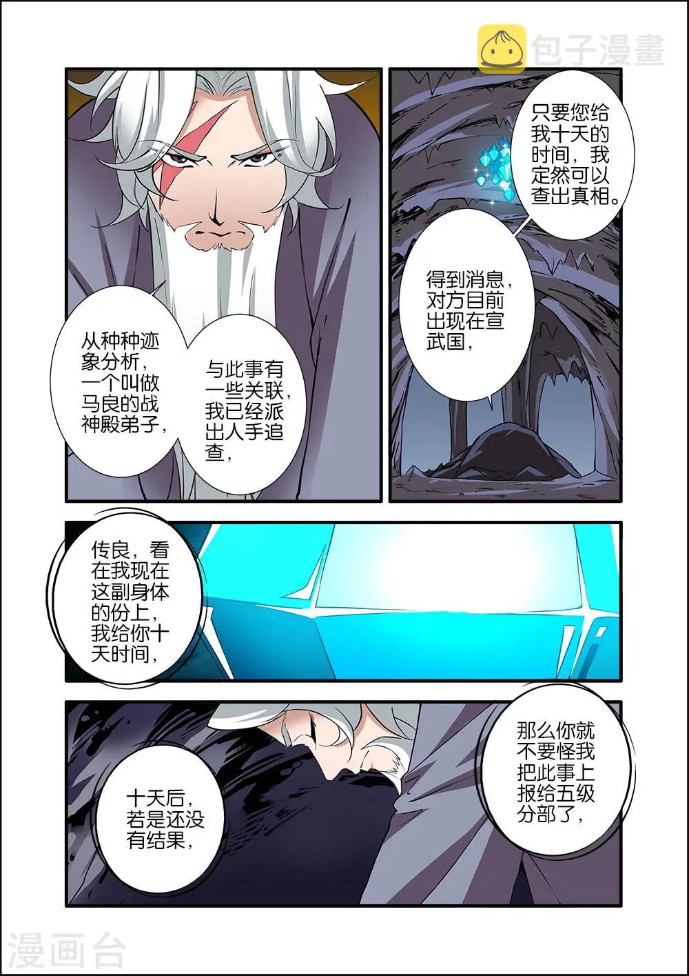 第95话 神秘尸骸 第3页