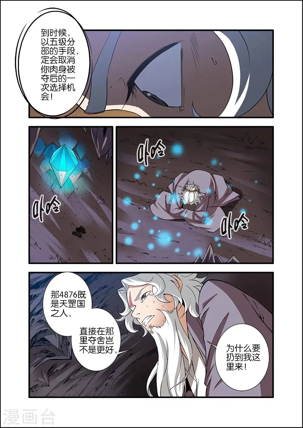 第95话 神秘尸骸 第4页