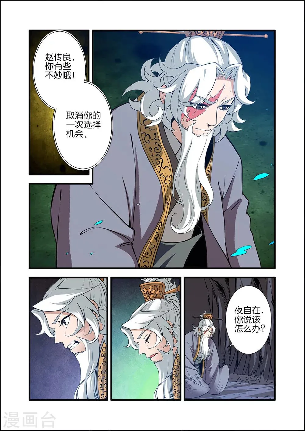 第95话 神秘尸骸 第5页