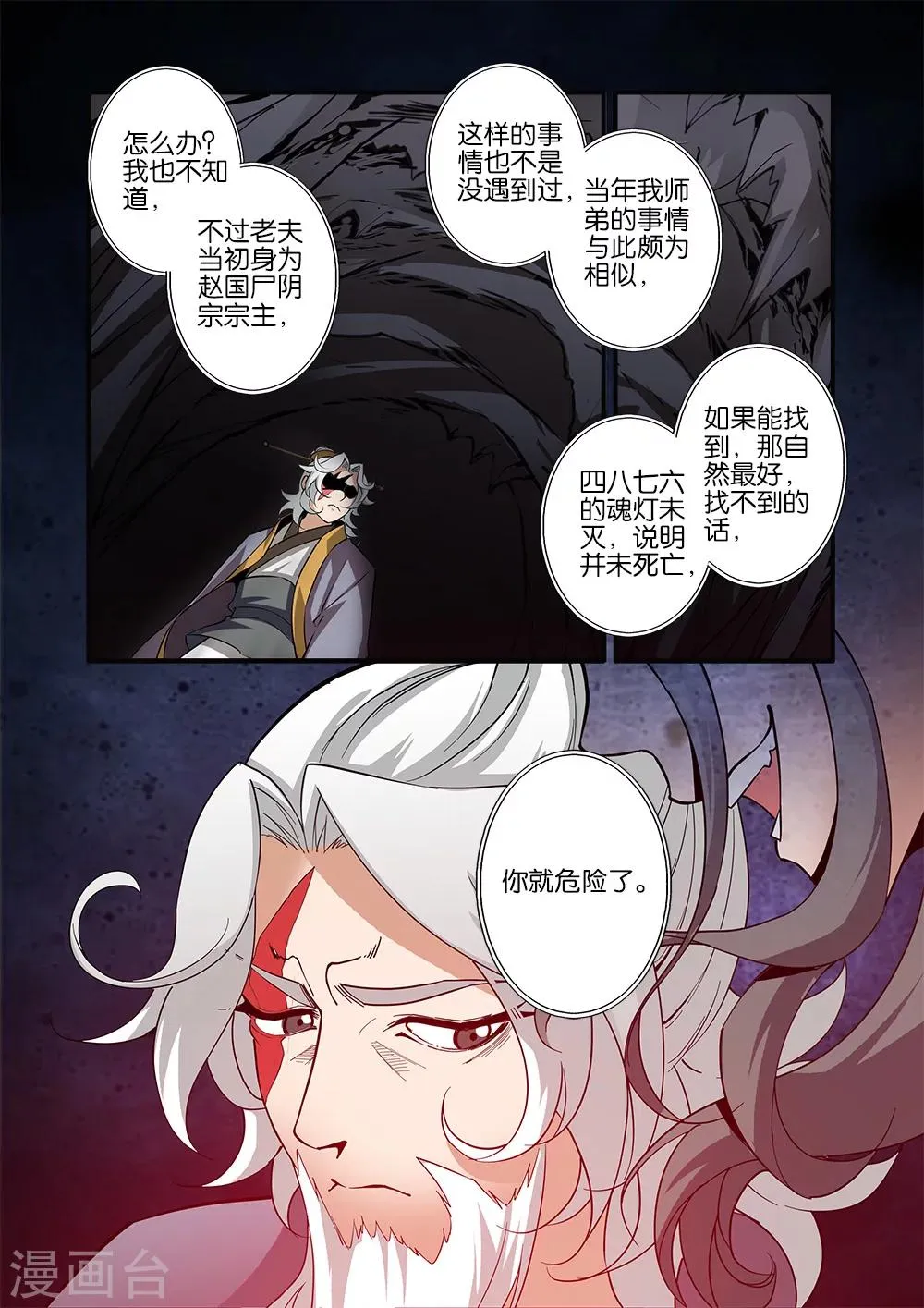 第95话 神秘尸骸 第6页