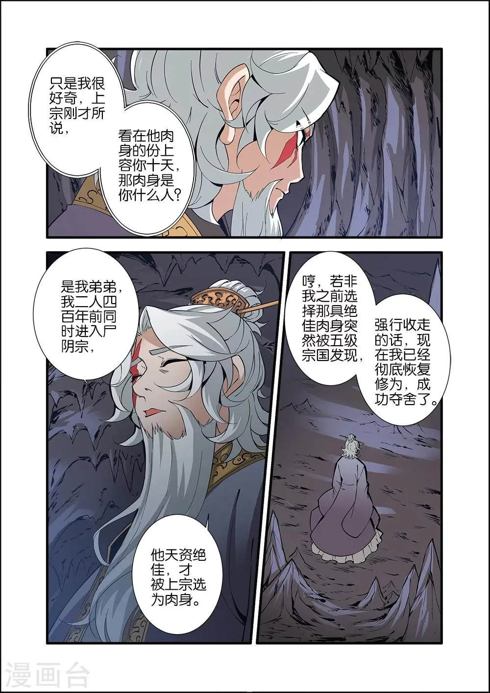 第95话 神秘尸骸 第7页