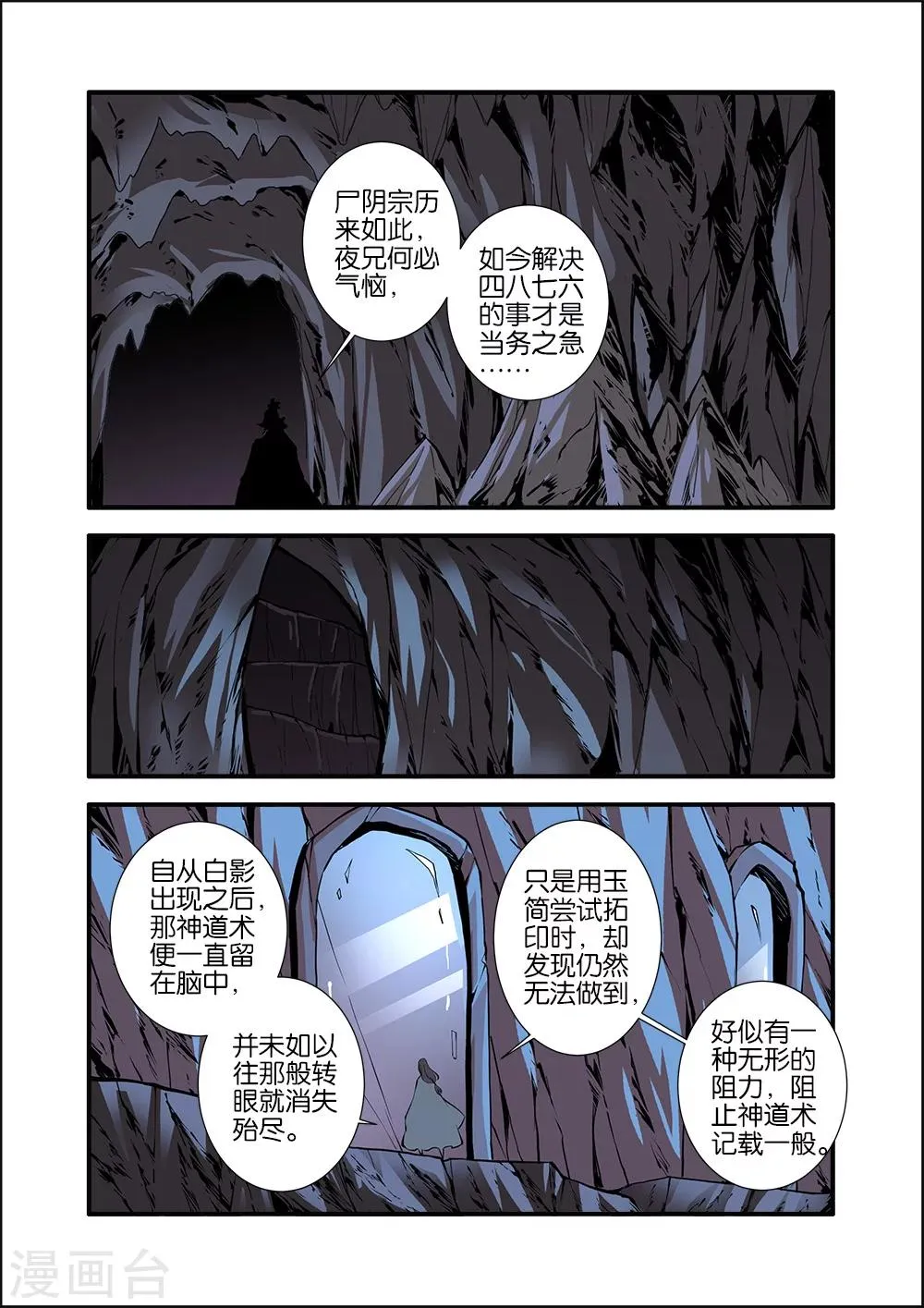 第95话 神秘尸骸 第8页