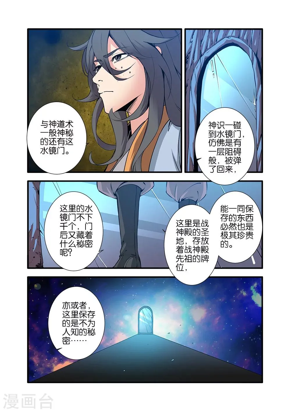 第95话 神秘尸骸 第9页