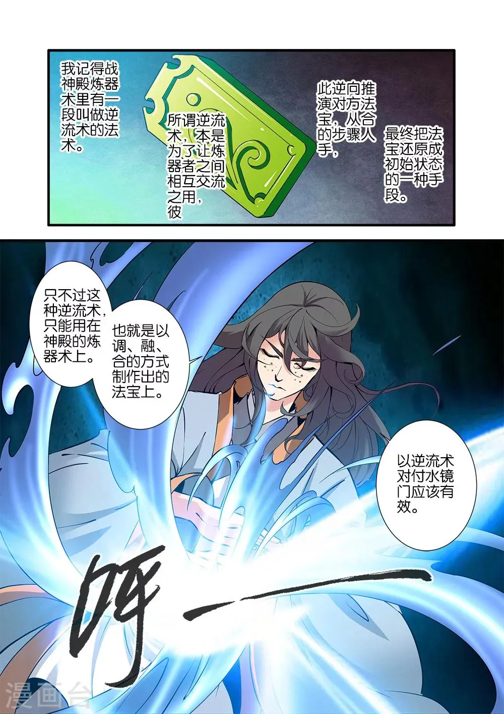 第95话 神秘尸骸 第10页