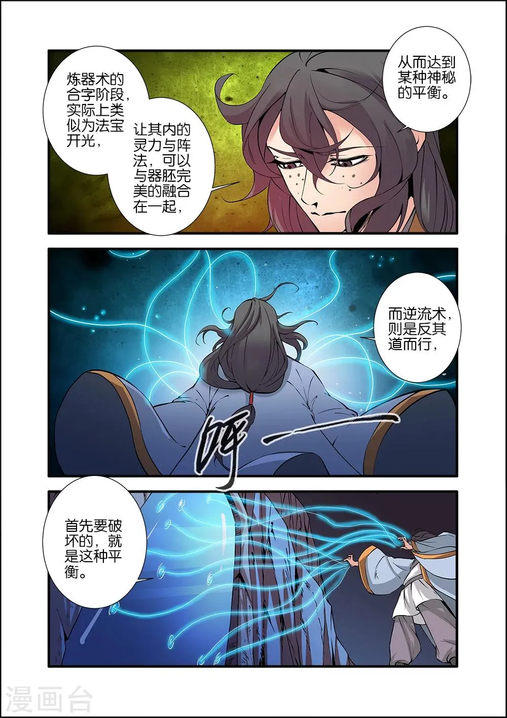 第95话 神秘尸骸 第11页