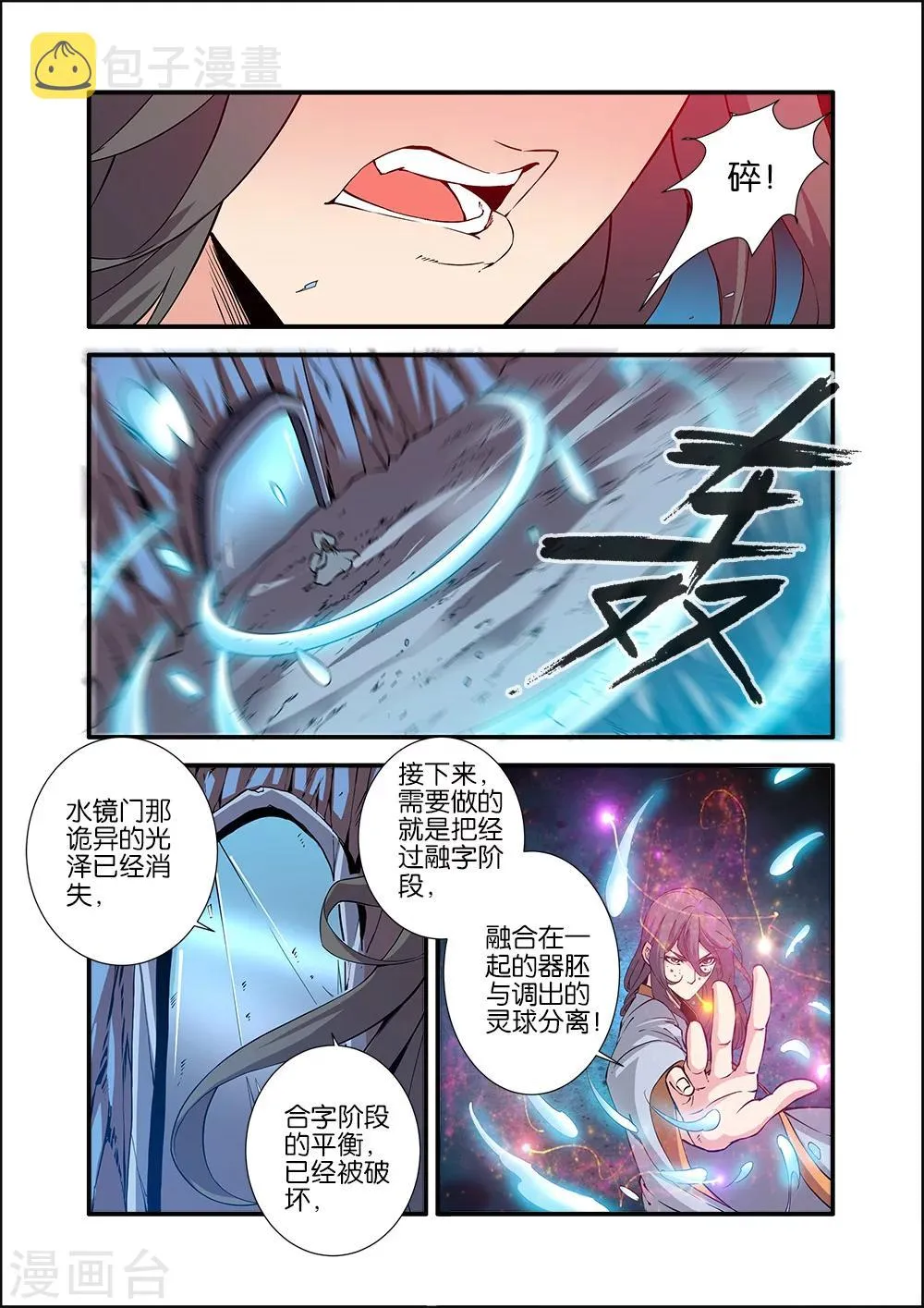 第95话 神秘尸骸 第12页