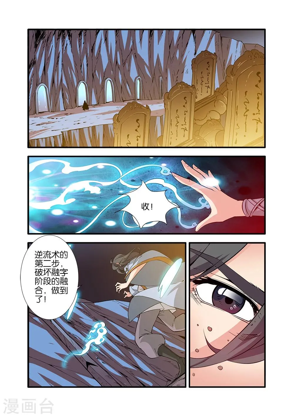 第95话 神秘尸骸 第13页