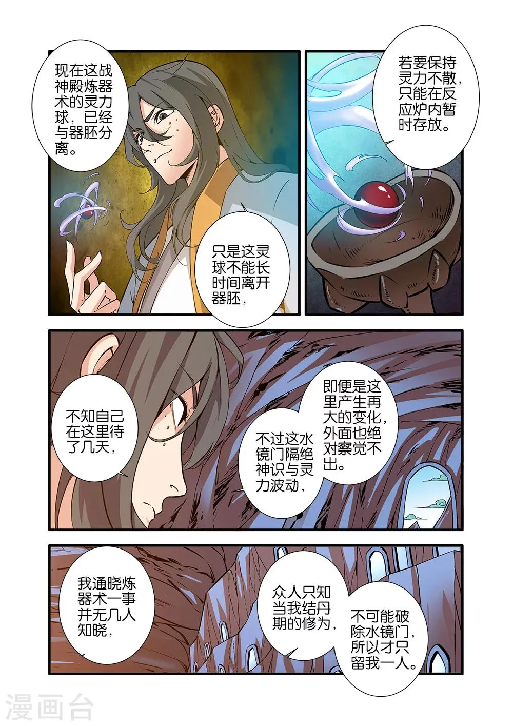 第95话 神秘尸骸 第14页
